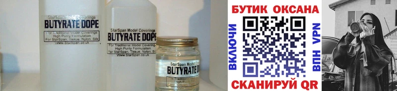 БУТИРАТ 1.4BDO  kraken ONION  Усть-Катав  как найти  
